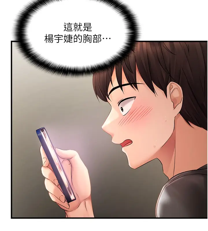 漫画《偏偏欲到妳》第3话第92张图