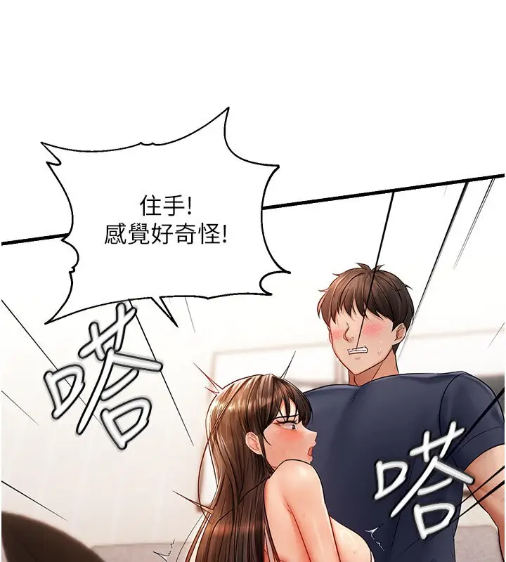 漫画《偏偏欲到妳》第4话第132张图