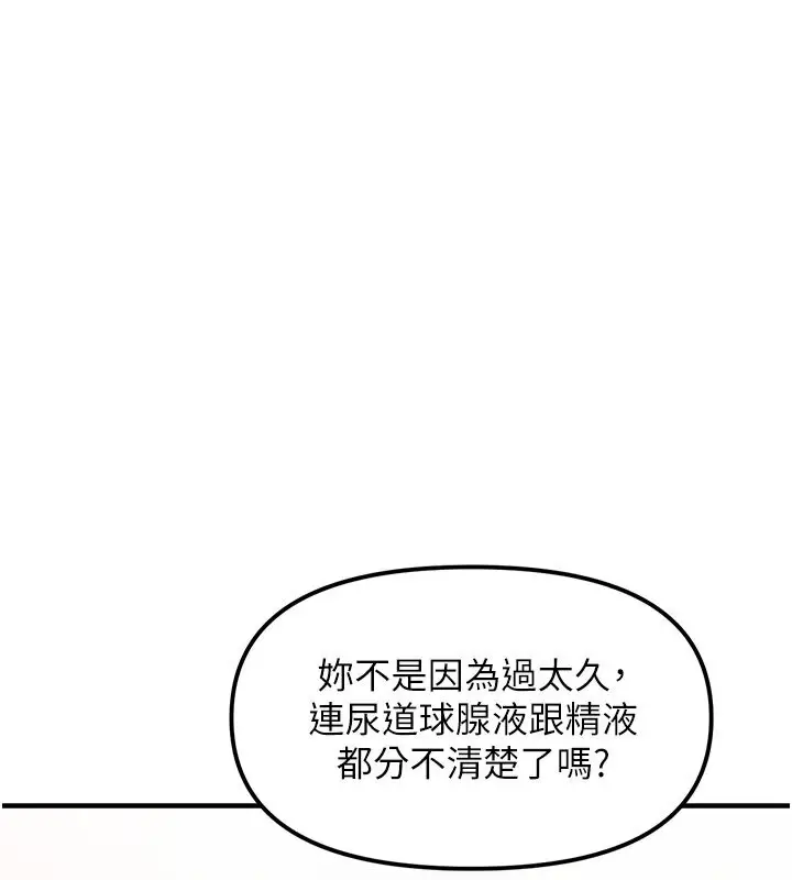 漫画《偏偏欲到妳》第4话第76张图