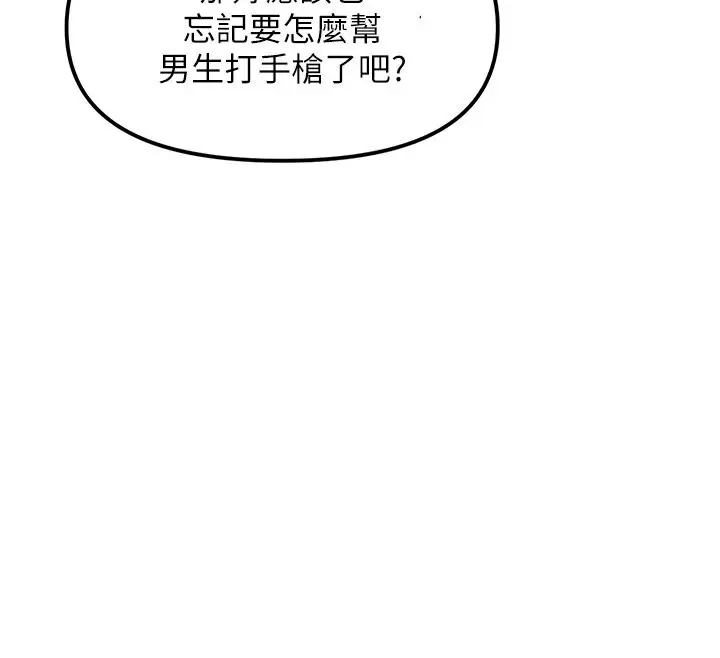 漫画《偏偏欲到妳》第4话第78张图