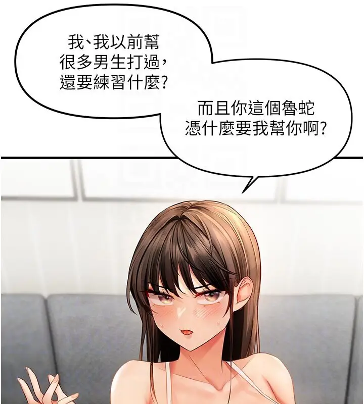 漫画《偏偏欲到妳》第4话第79张图
