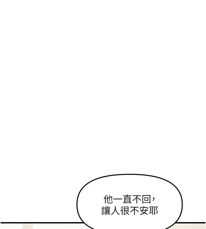 漫画《偏偏欲到妳》第5话第103张图