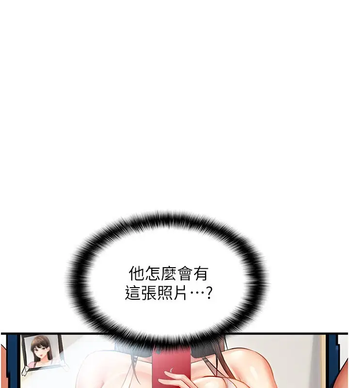 漫画《偏偏欲到妳》第5话第141张图