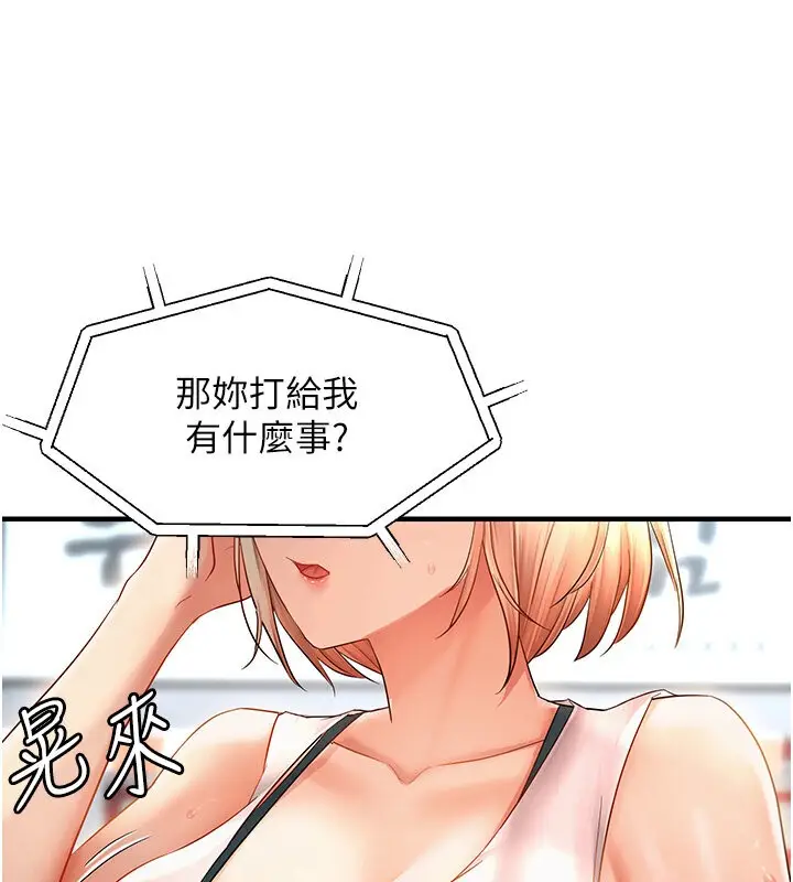 漫画《偏偏欲到妳》第5话第89张图
