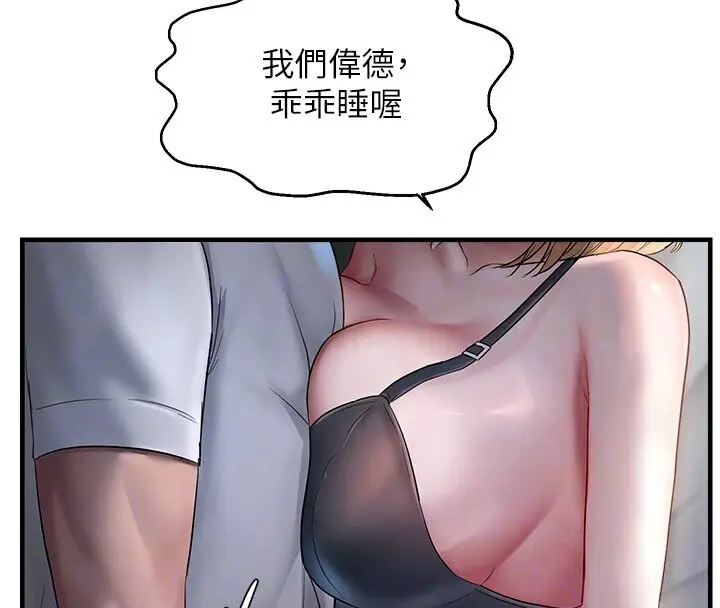 漫画《偏偏欲到妳》第6话第101张图