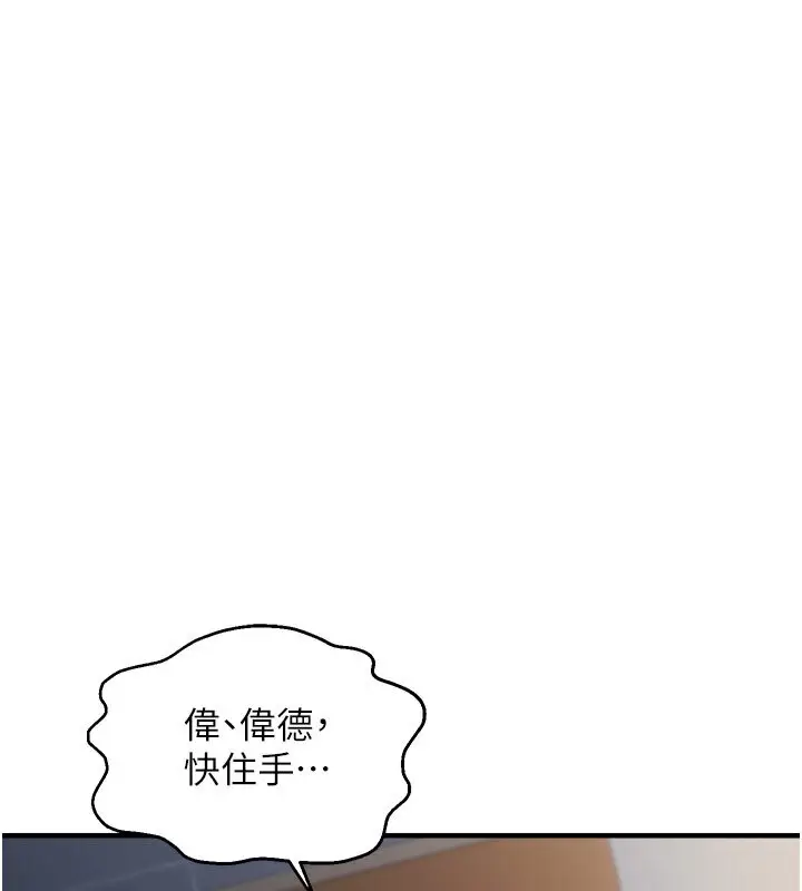 漫画《偏偏欲到妳》第6话第126张图