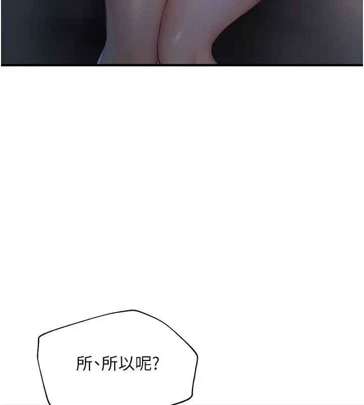 漫画《偏偏欲到妳》第6话第137张图