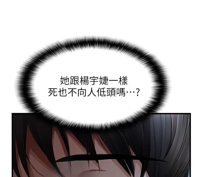 漫画《偏偏欲到妳》第6话第142张图