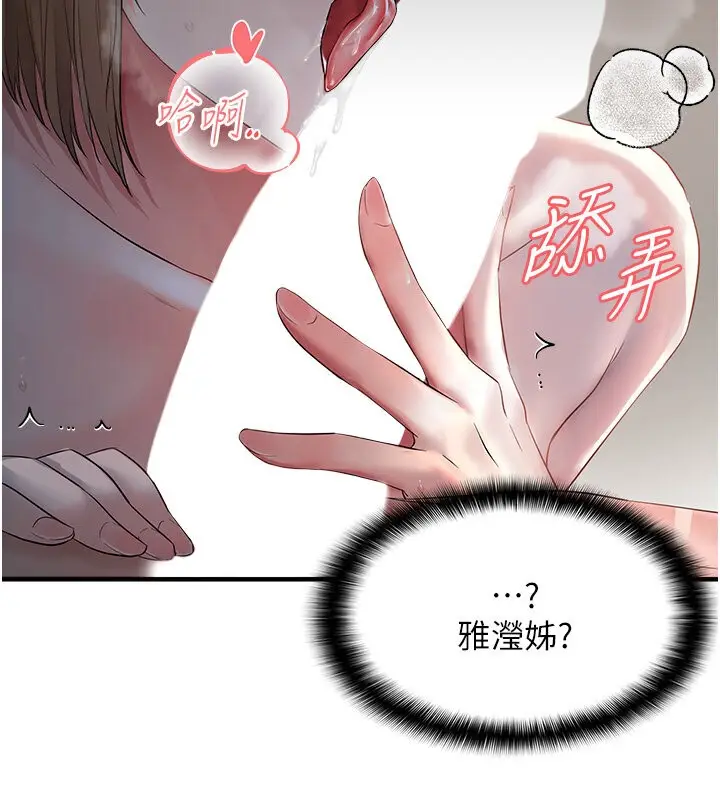 漫画《偏偏欲到妳》第6话第81张图