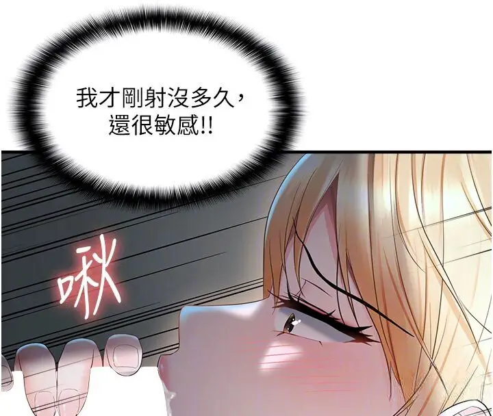 漫画《偏偏欲到妳》第7话第117张图