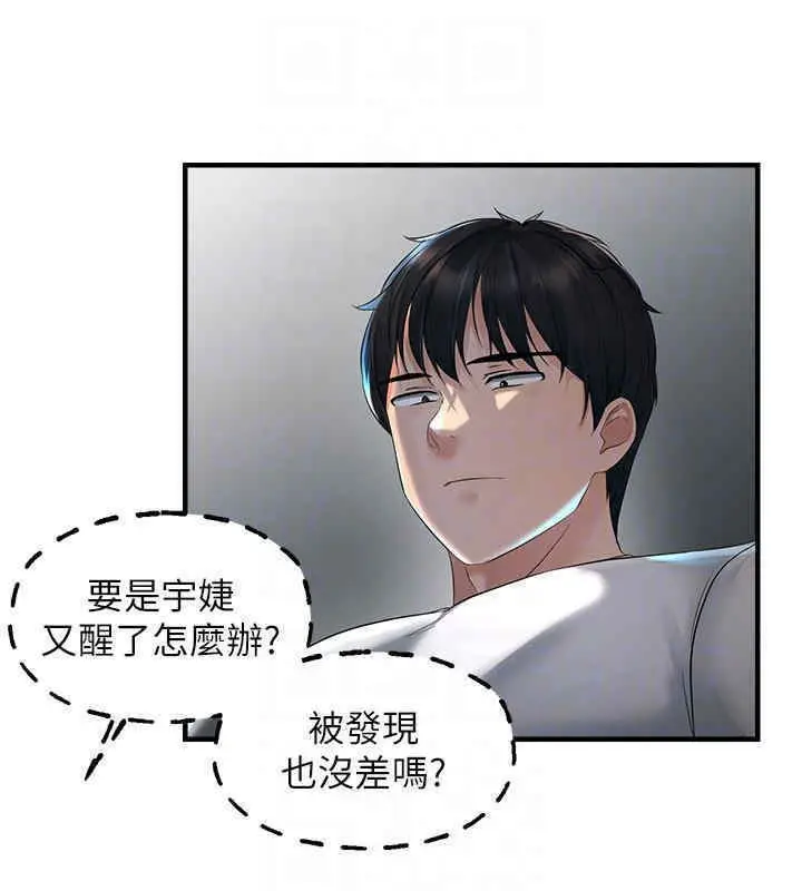 漫画《偏偏欲到妳》第8话第32张图