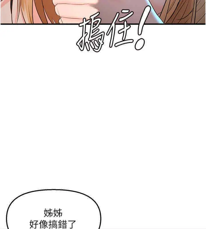 漫画《偏偏欲到妳》第8话第38张图