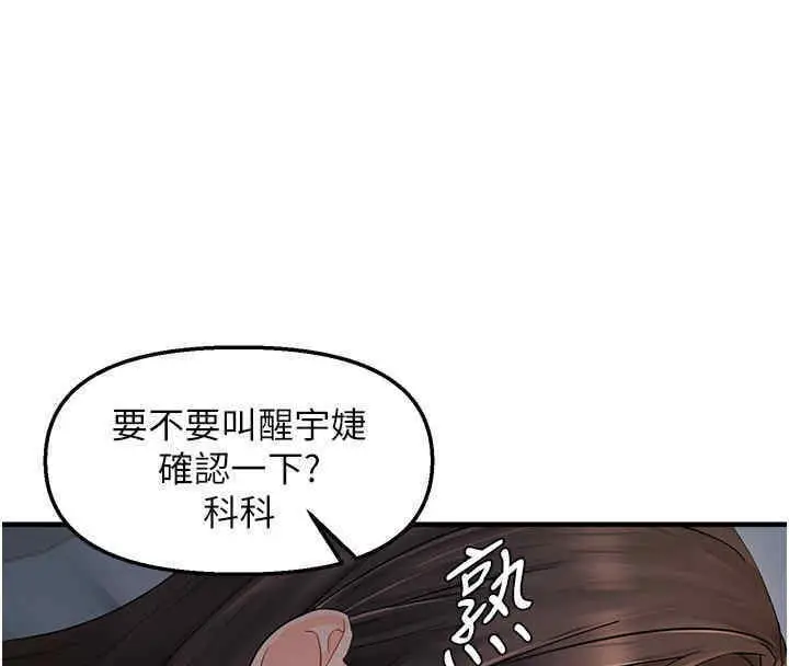 漫画《偏偏欲到妳》第8话第47张图