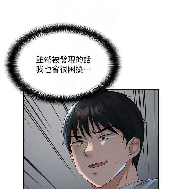 漫画《偏偏欲到妳》第8话第49张图