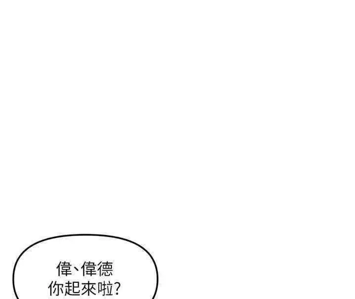 漫画《偏偏欲到妳》第8话第90张图