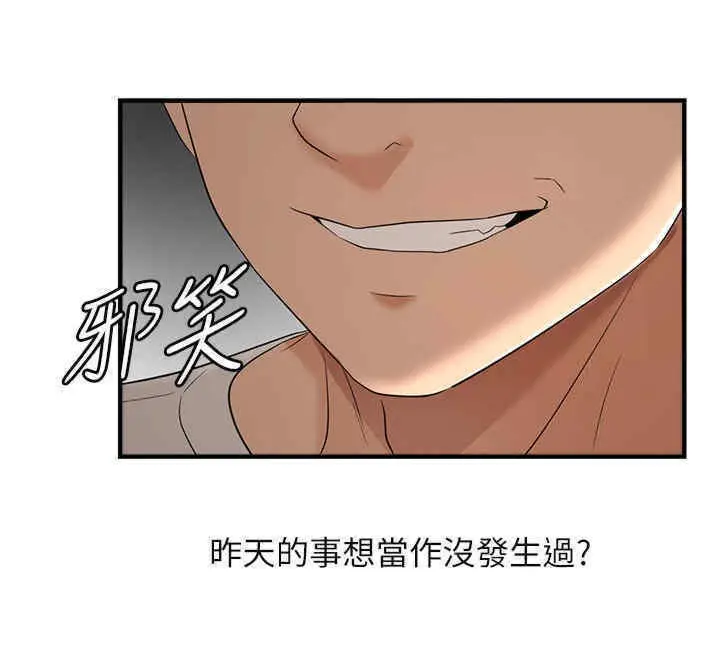 漫画《偏偏欲到妳》第8话第98张图