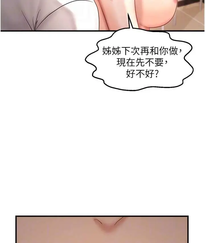 漫画《偏偏欲到妳》第9话第19张图