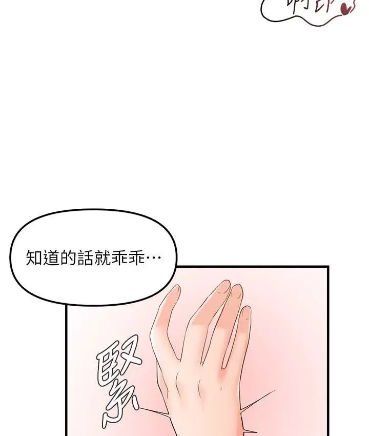 漫画《偏偏欲到妳》第9话第59张图