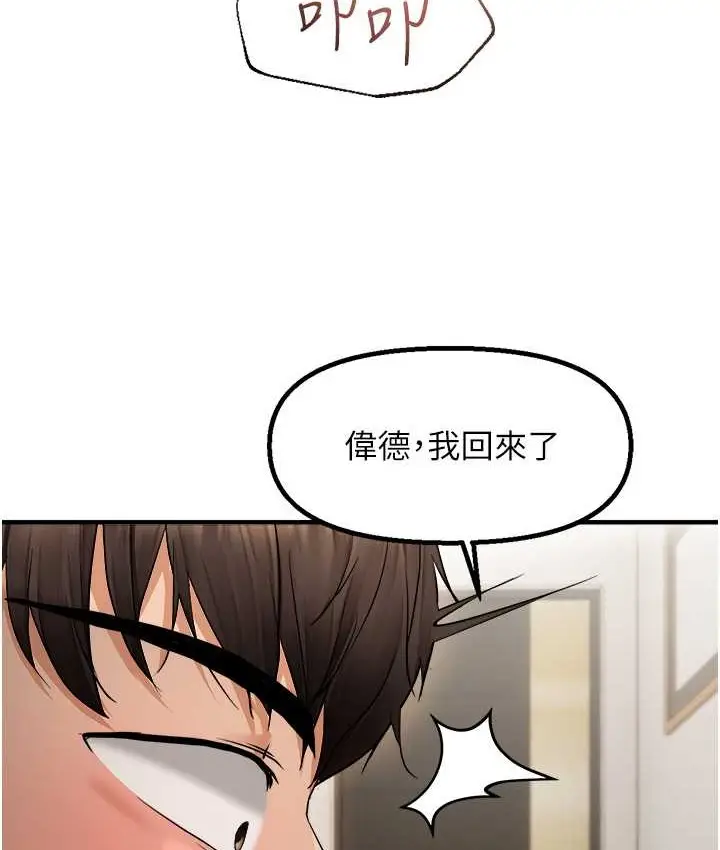 漫画《偏偏欲到妳》第10话第119张图