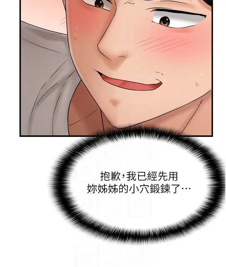 漫画《偏偏欲到妳》第10话第58张图