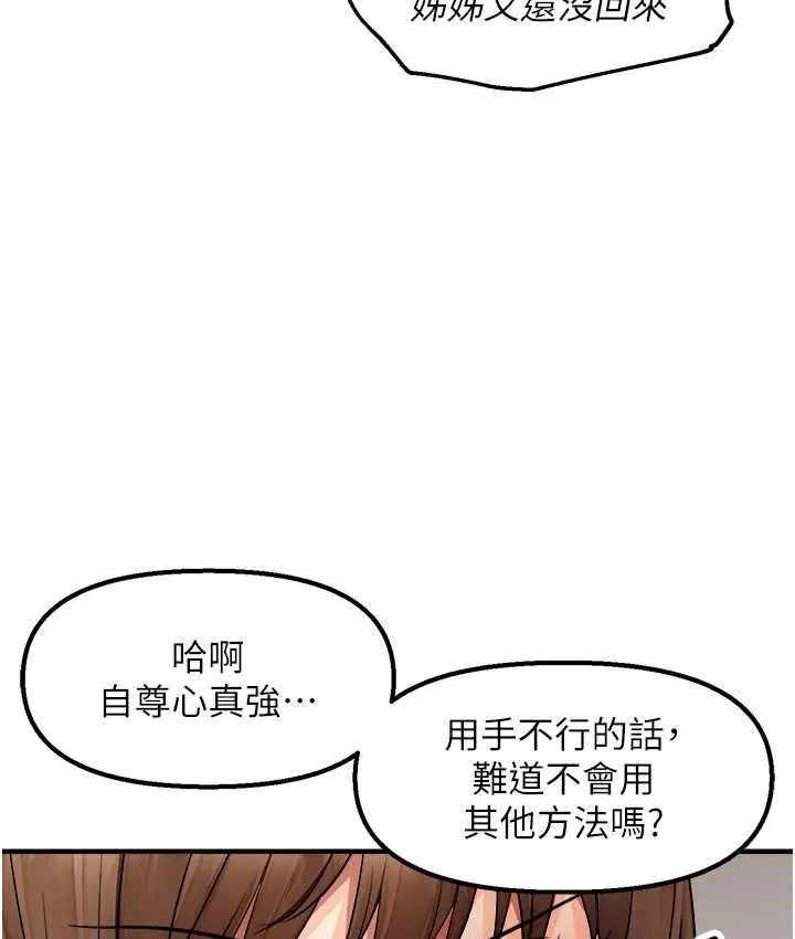 漫画《偏偏欲到妳》第10话第87张图