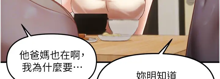 漫画《偏偏欲到妳》第11话第120张图