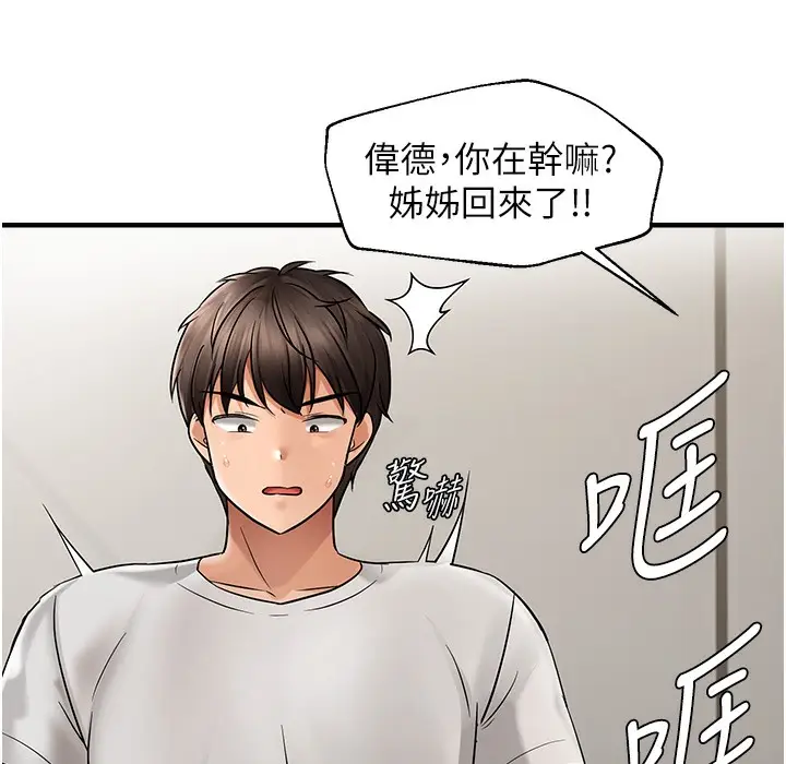 漫画《偏偏欲到妳》第11话第22张图