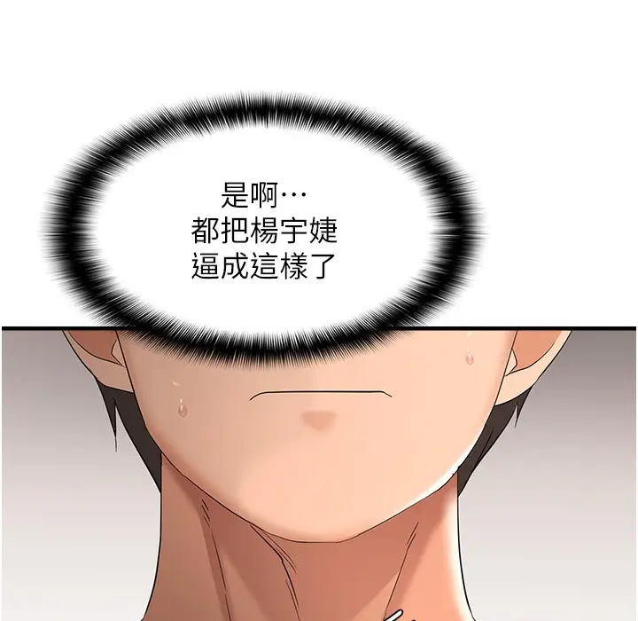 漫画《偏偏欲到妳》第11话第40张图