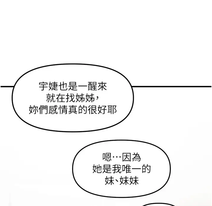 漫画《偏偏欲到妳》第11话第92张图