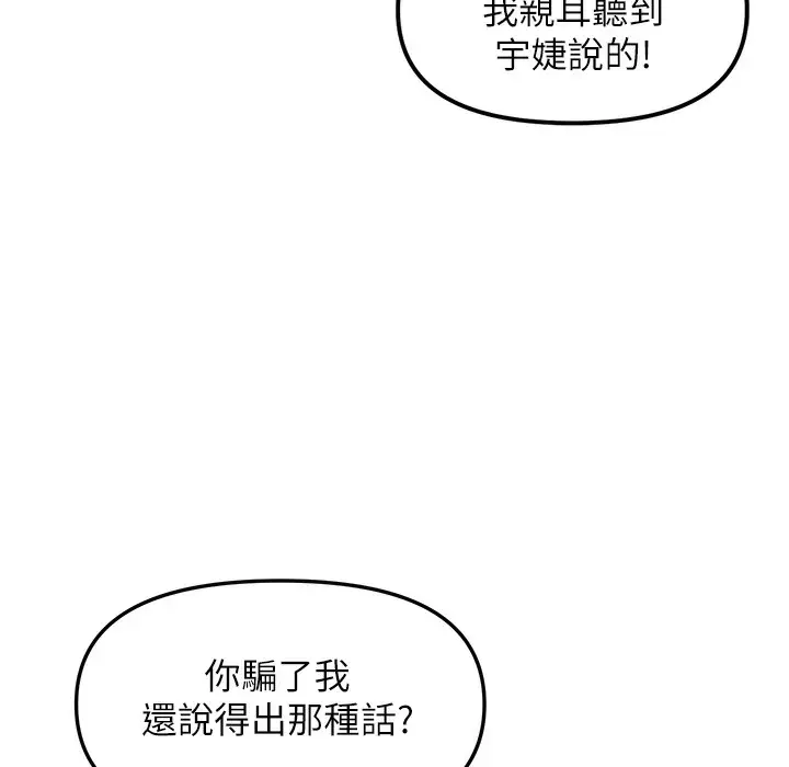 漫画《偏偏欲到妳》第12话第32张图