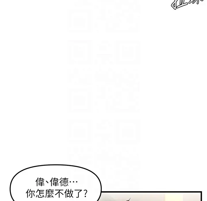 漫画《偏偏欲到妳》第12话第41张图