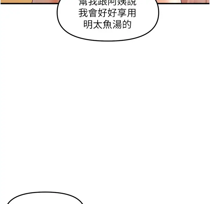 漫画《偏偏欲到妳》第12话第46张图
