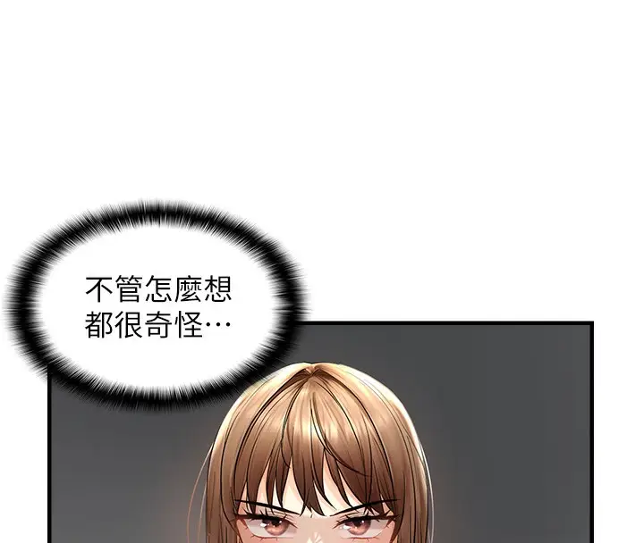 漫画《偏偏欲到妳》第13话第18张图