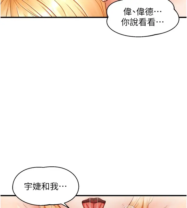 漫画《偏偏欲到妳》第13话第85张图