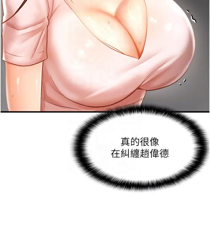 漫画《偏偏欲到妳》第14话第99张图