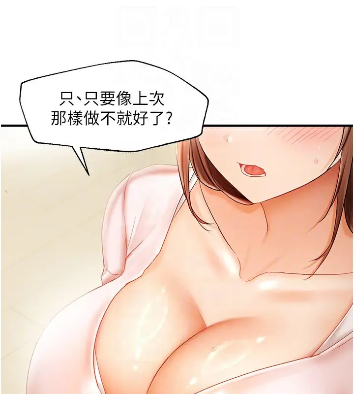 漫画《偏偏欲到妳》第15话第113张图