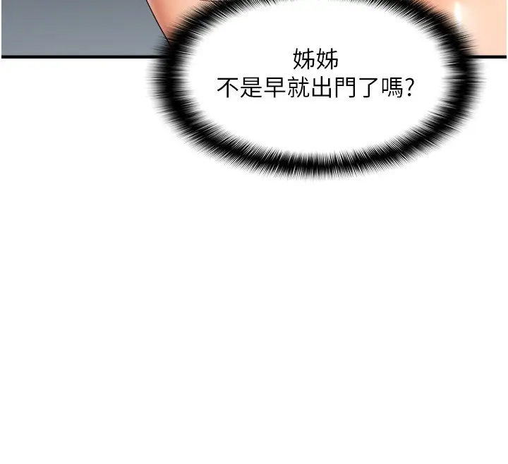漫画《偏偏欲到妳》第15话第31张图
