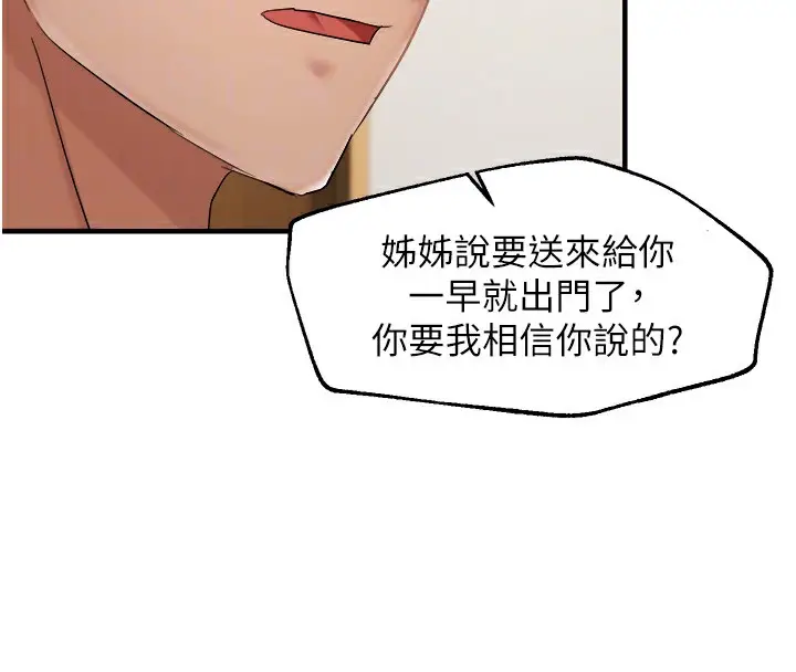 漫画《偏偏欲到妳》第15话第55张图