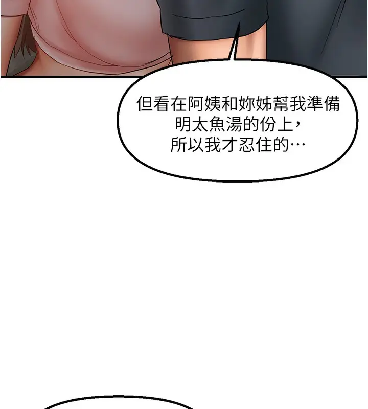 漫画《偏偏欲到妳》第15话第87张图