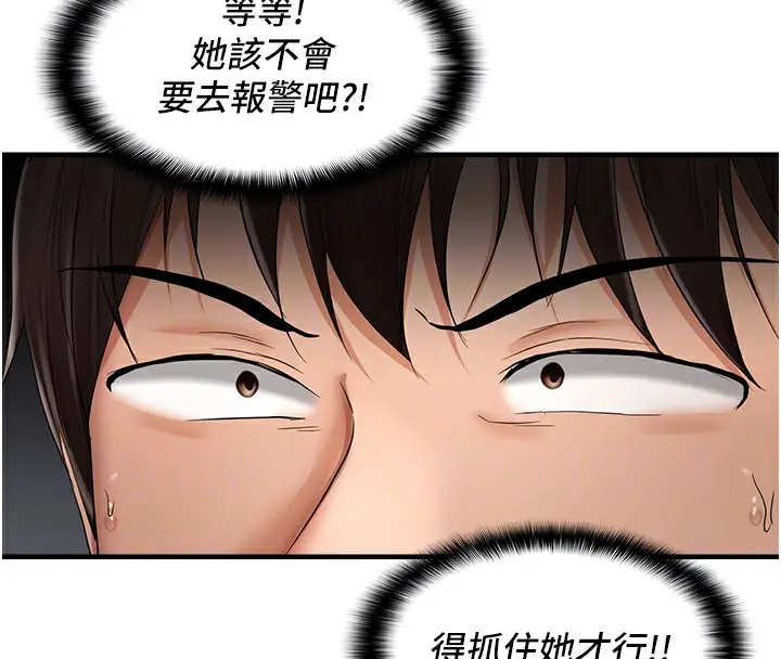 漫画《偏偏欲到妳》第16话第121张图