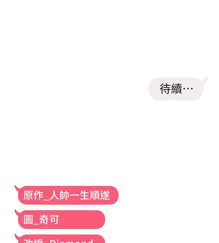 漫画《偏偏欲到妳》第16话第129张图