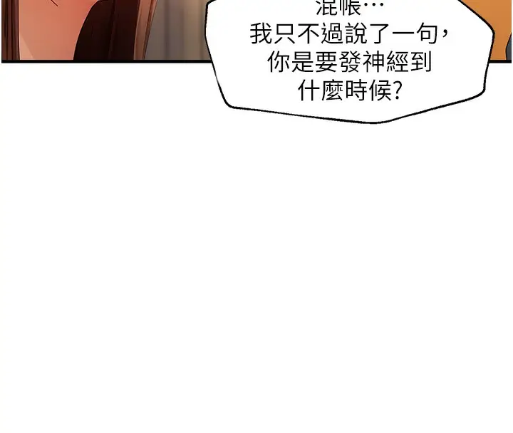 漫画《偏偏欲到妳》第16话第76张图