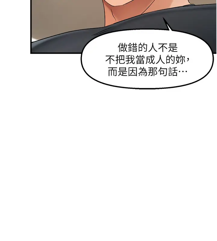 漫画《偏偏欲到妳》第16话第78张图