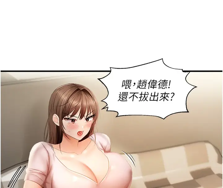 漫画《偏偏欲到妳》第17话第102张图