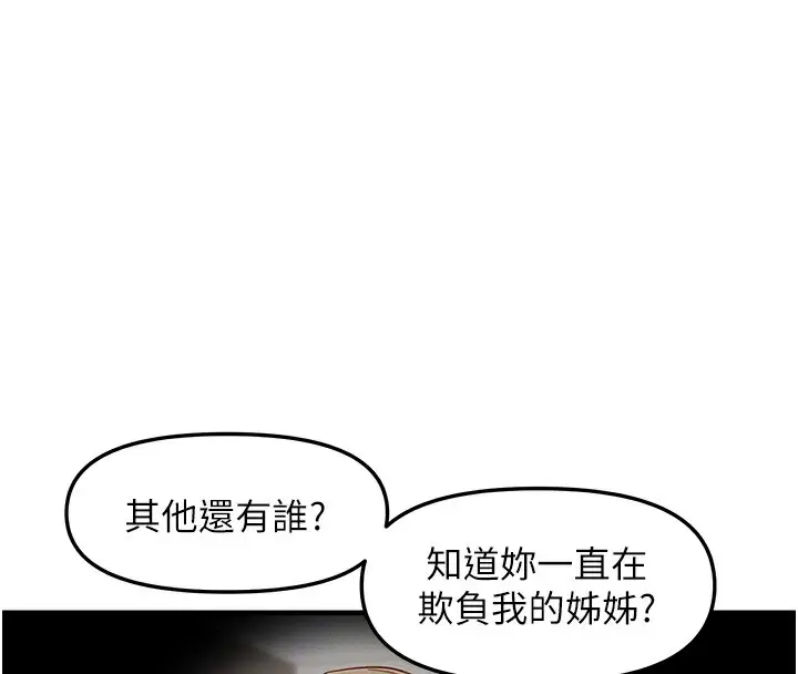 漫画《偏偏欲到妳》第17话第113张图