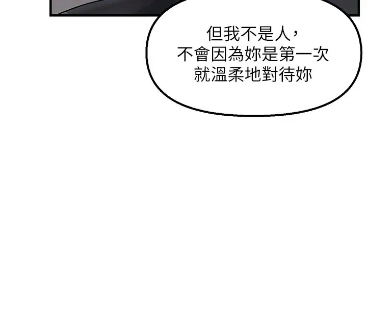 漫画《偏偏欲到妳》第17话第90张图