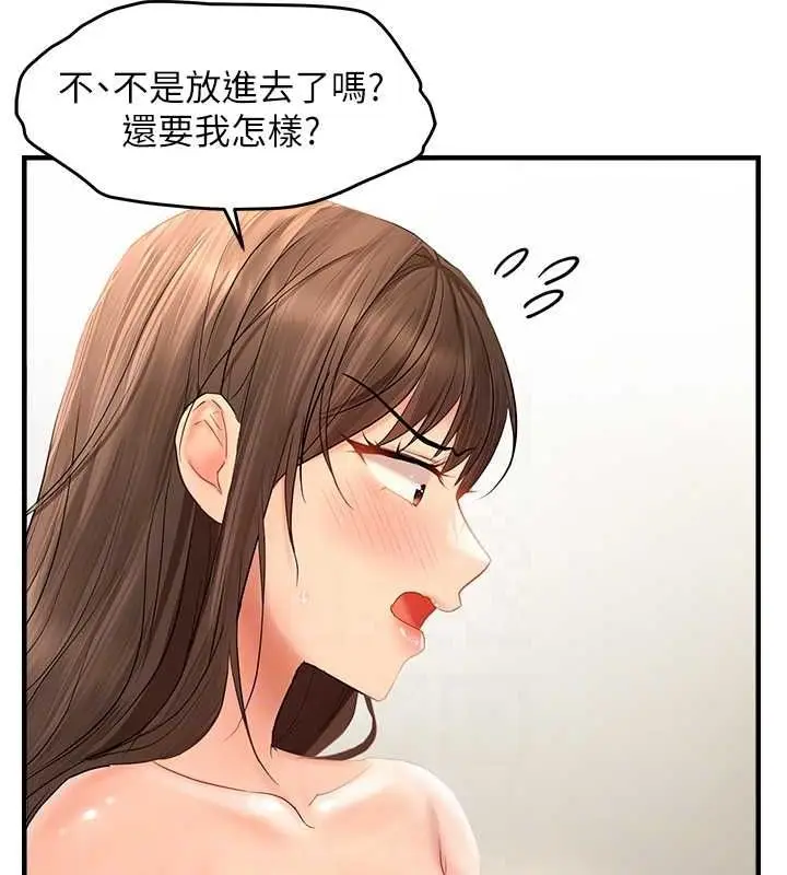 漫画《偏偏欲到妳》第18话第101张图