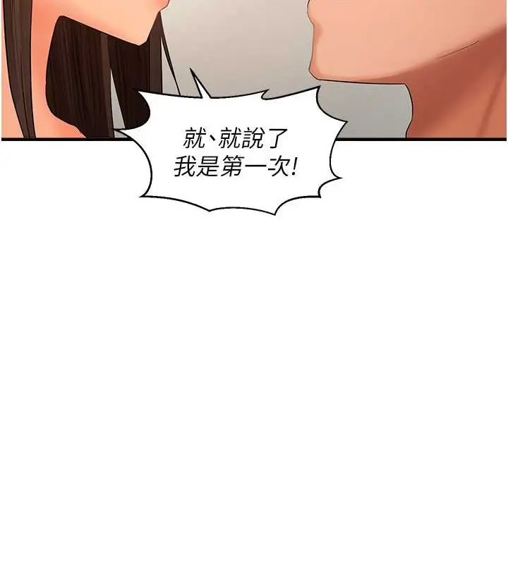 漫画《偏偏欲到妳》第18话第106张图