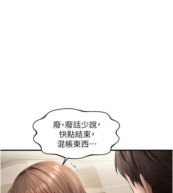 漫画《偏偏欲到妳》第18话第25张图