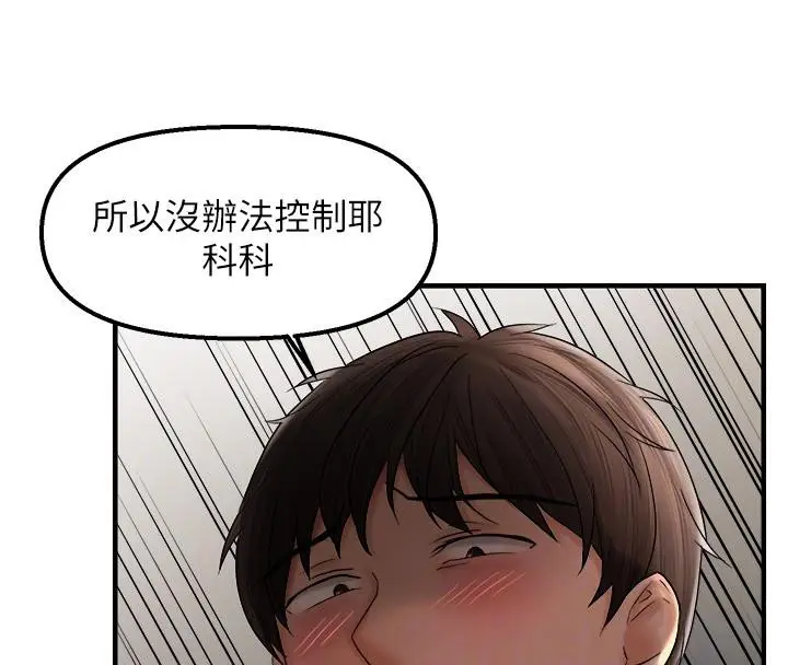 漫画《偏偏欲到妳》第19话第121张图